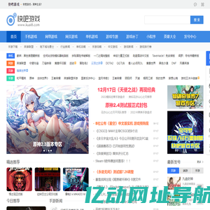 快吧游戏_单机游戏,手机游戏,网页游戏门户和下载平台