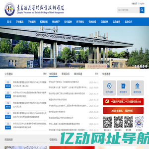 青岛酒店管理职业技术学院