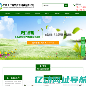 文件档案销毁_电子产品销毁_化妆品销毁-天仁再生资源回收