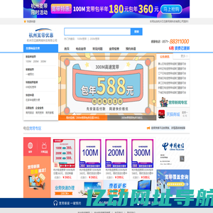 杭州电信宽带- 杭州宽带2025年6月特惠资费套餐介绍-办理宽带_首页_--杭州日迅新网络科技有限公司