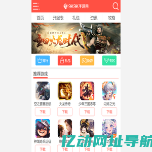 9k9k手游网_手机游戏排行榜_手机游戏开服表_手机游戏下载