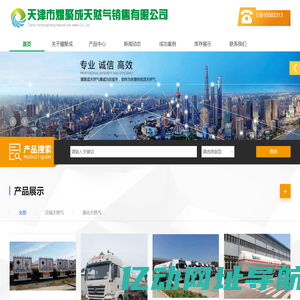 天津市耀聚成天然气销售有限公司