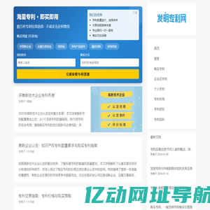 发明专利购买服务-专业发明专利交易平台