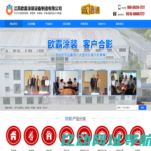 江苏欧霸涂装设备制造有限公司