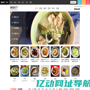 美食天下_原创菜谱与美食生活社区，我所有的朋友都是吃货！