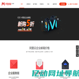 阿里企业邮箱代理商 | （阿里云）阿里企业邮箱经销商、代理商、服务商、供应商 | 阿里企业邮箱申请开通、办理购买、扩容升级、优惠报价、折扣价格 | 阿里邮箱企业版 | 企业邮箱代理商