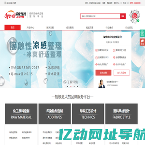 染化供应链定制平台--染化在线