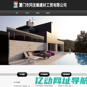 厦门市同发顺建材工贸有限公司