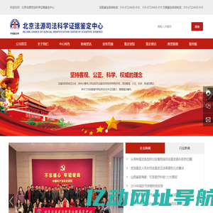北京法源司法科学证据鉴定中心 司法鉴定|痕迹鉴定