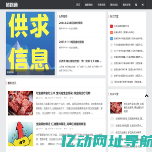 猪路通-全国生猪交易供求信息平台