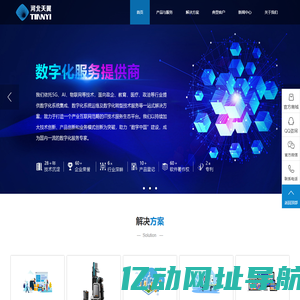 天翼 - 数字化服务提供商