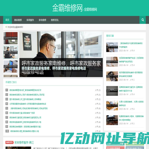 金霸维修网