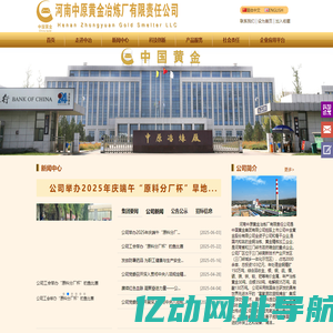 河南中原黄金冶炼厂有限责任公司  中原冶炼厂官方网站