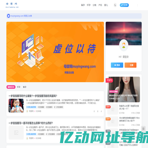 母婴网-专注于母婴好物和母婴育儿以及母婴健康的母婴网站