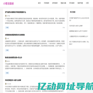 小哥说维修