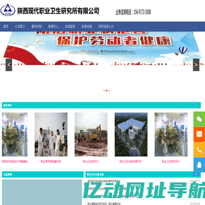 陕西现代职业卫生研究所有限公司