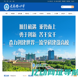 长春理工大学