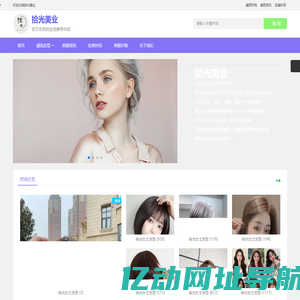 拾光美业