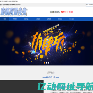 南阳市同砺光电有限公司