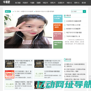 史上牛网-传送超级牛人热门事件乃至世界之强-牛哥吧