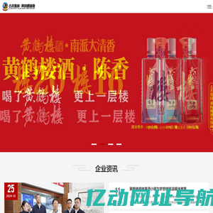 黄鹤楼酒业有限公司