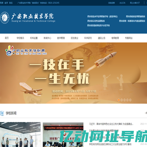 广安职业技术学院主站
