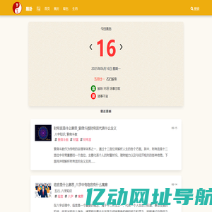 算八字很准的网站,八字合婚测算,黄道吉日查询 - 易卦网