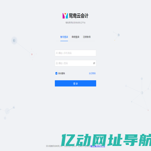 鸳鸯云会计