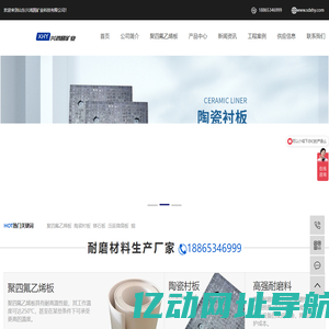 聚四氟乙烯板-陶瓷衬板-铸石板-山东兴鸿圆矿业科技有限公司