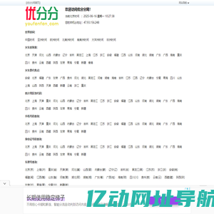 优分分网