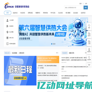 中国城镇供热协会