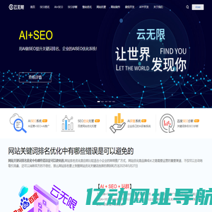 百度关键词优化_网站优化_SEO价格 - 云无限好排名