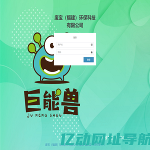 废宝（福建）环保科技有限公司 | 登录