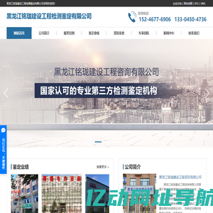 黑龙江铭珑建设工程检测鉴定有限公司