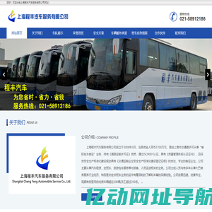 上海程丰汽车服务有限公司