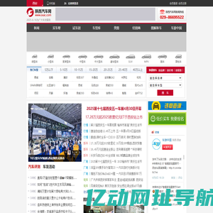 西安汽车报价_西安汽车团购_汽车行情-陕西汽车网