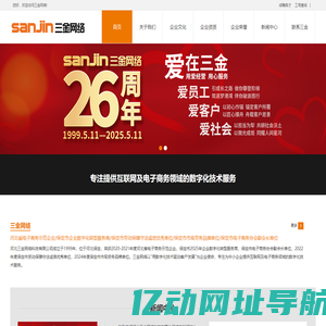河北三金网络科技有限公司_1688诚信通会员办理、技术咨询服务，1688网店数字营销、实力商家、封神产品推广服务。