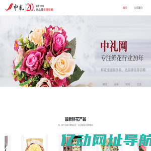 中礼网首页，中礼鲜花，中礼鲜花速递