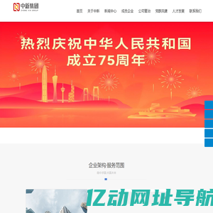 内蒙古中新企业管理集团有限公司