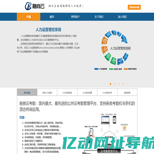 融商云——考勤管理系统/云考勤/手机考勤/考勤系统/移动考勤/
