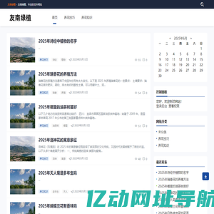 友南绿植-专业的花卉网站