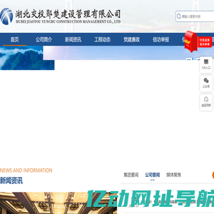 湖北交投郧楚建设管理有限公司