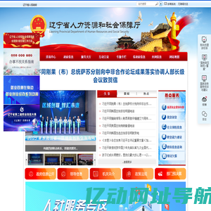 辽宁省人力资源和社会保障厅