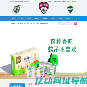 电热蚊香液_器_电蚊香液_片_盘式蚊香_空气清新器_黑客蚊香_蓝剑蚊香_浙江蓝剑生物科技有限公司