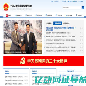中国证券监督管理委员会