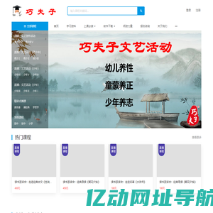 巧夫子 - 知行合一，提升自身素养 - Powered By EduSoho