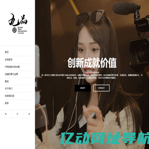 九品互动 | Ai种草_全域卖货_品牌全案_整合营销_本地生活_IP短视频内容增长_私域_官网| 科技有限公司