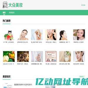 大众美妆网