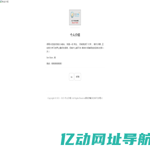 个人介绍