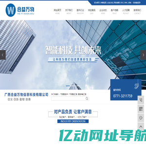 广西合益万物信息科技有限公司-广西通信技术_广西通信工程_通信传输工程